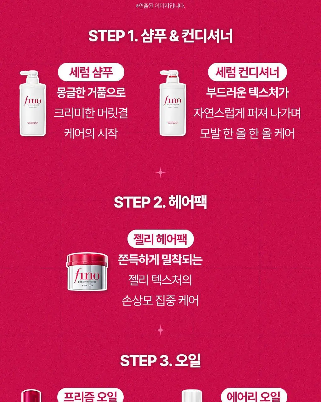 [영양착붙 젤리헤어팩] 피노 프리미엄 터치 헤어 마스크 230g 상세페이지 13
